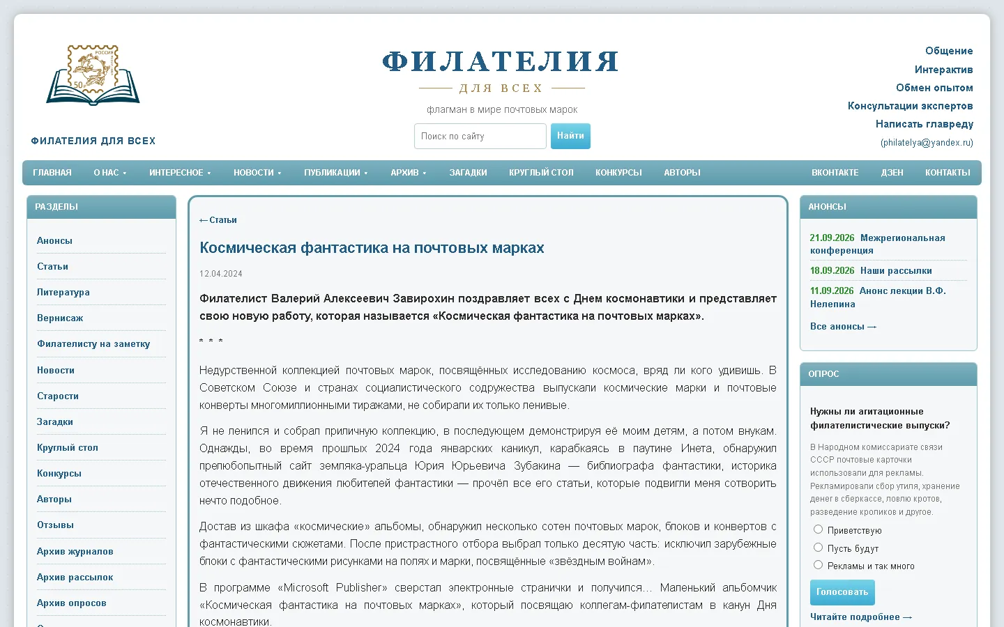 Статья на портале «Филателия для всех»