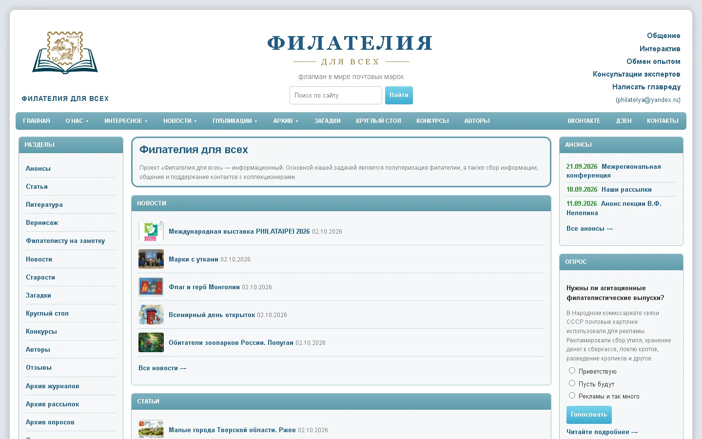 Филателия для всех — портал