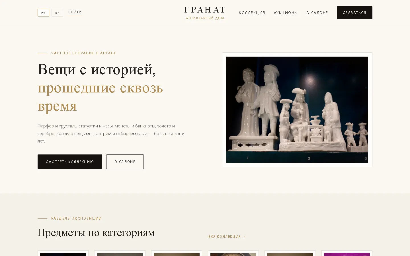 Гранат — антикварный салон