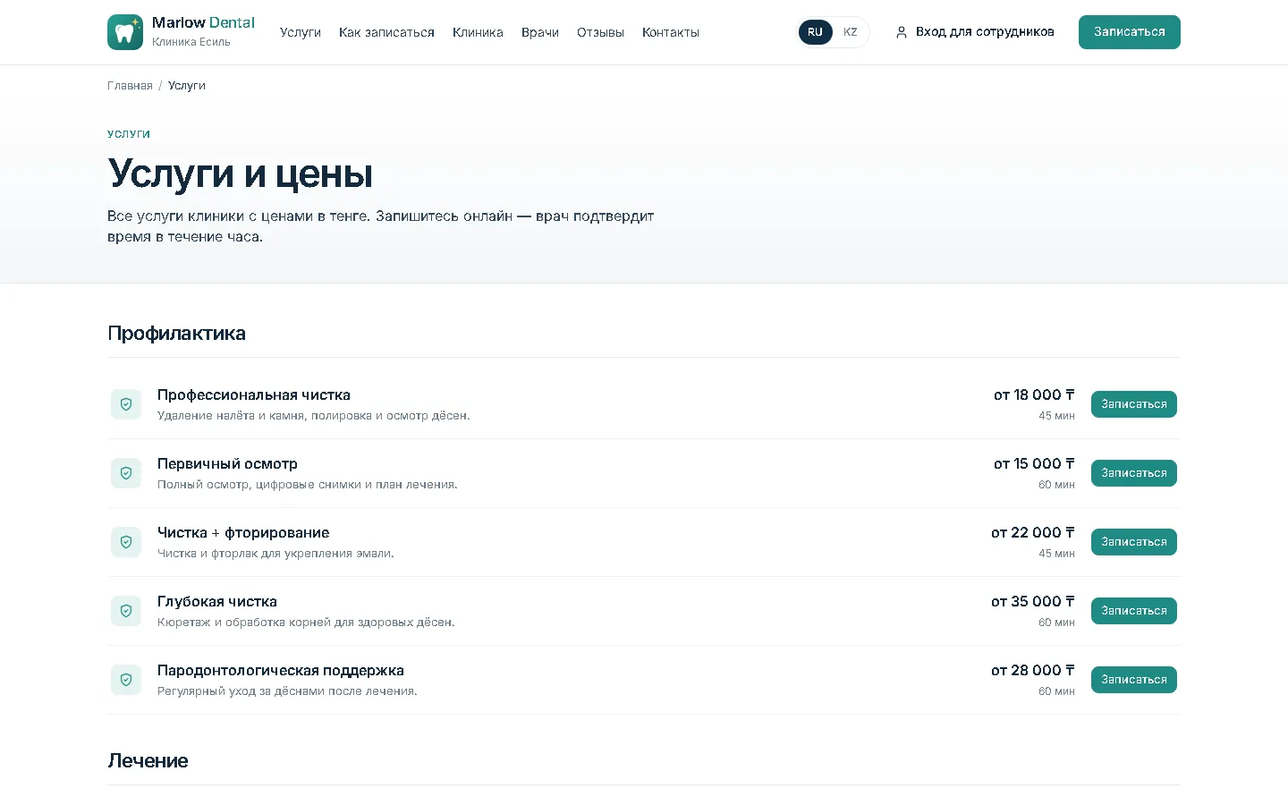 Marlow Dental — Стоматологическая клиника · Астана · 2026