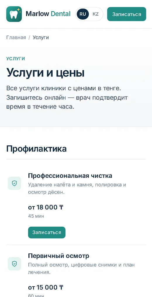Услуги и цены стоматологии Marlow Dental на телефоне